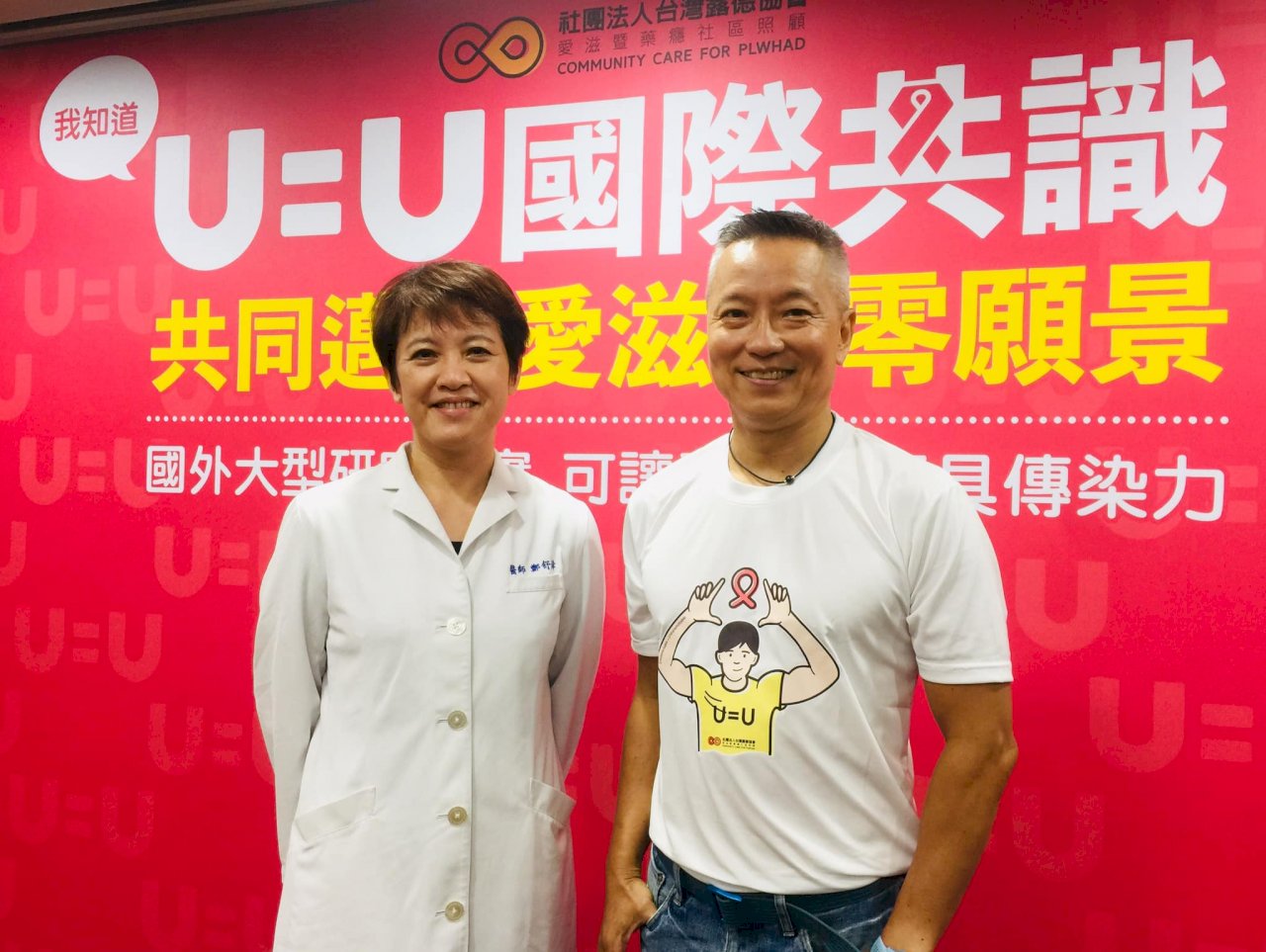 跨海寄藥助穩定HIV病毒量 露德盼「U=U」共識多被討論