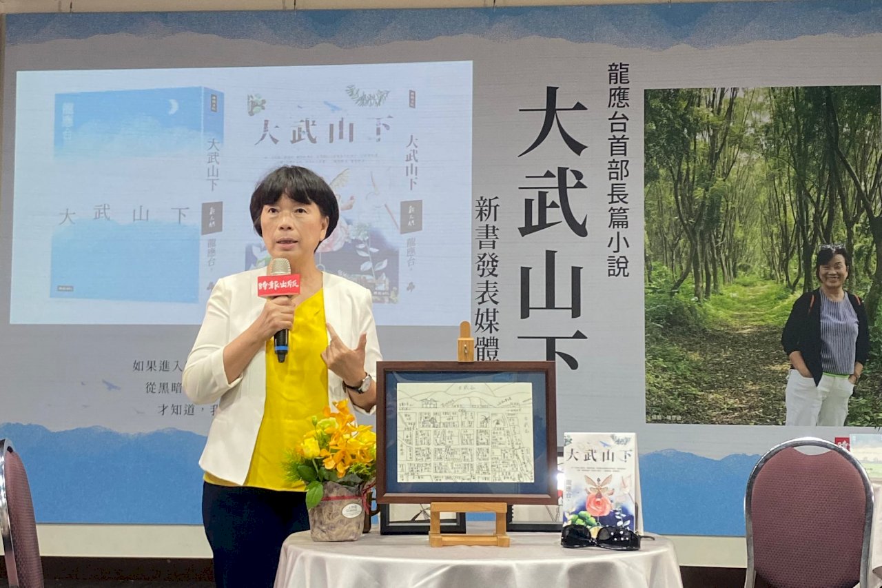 鄉居三年交出「大武山下」 龍應台：潮州小鎮孕育了這本書