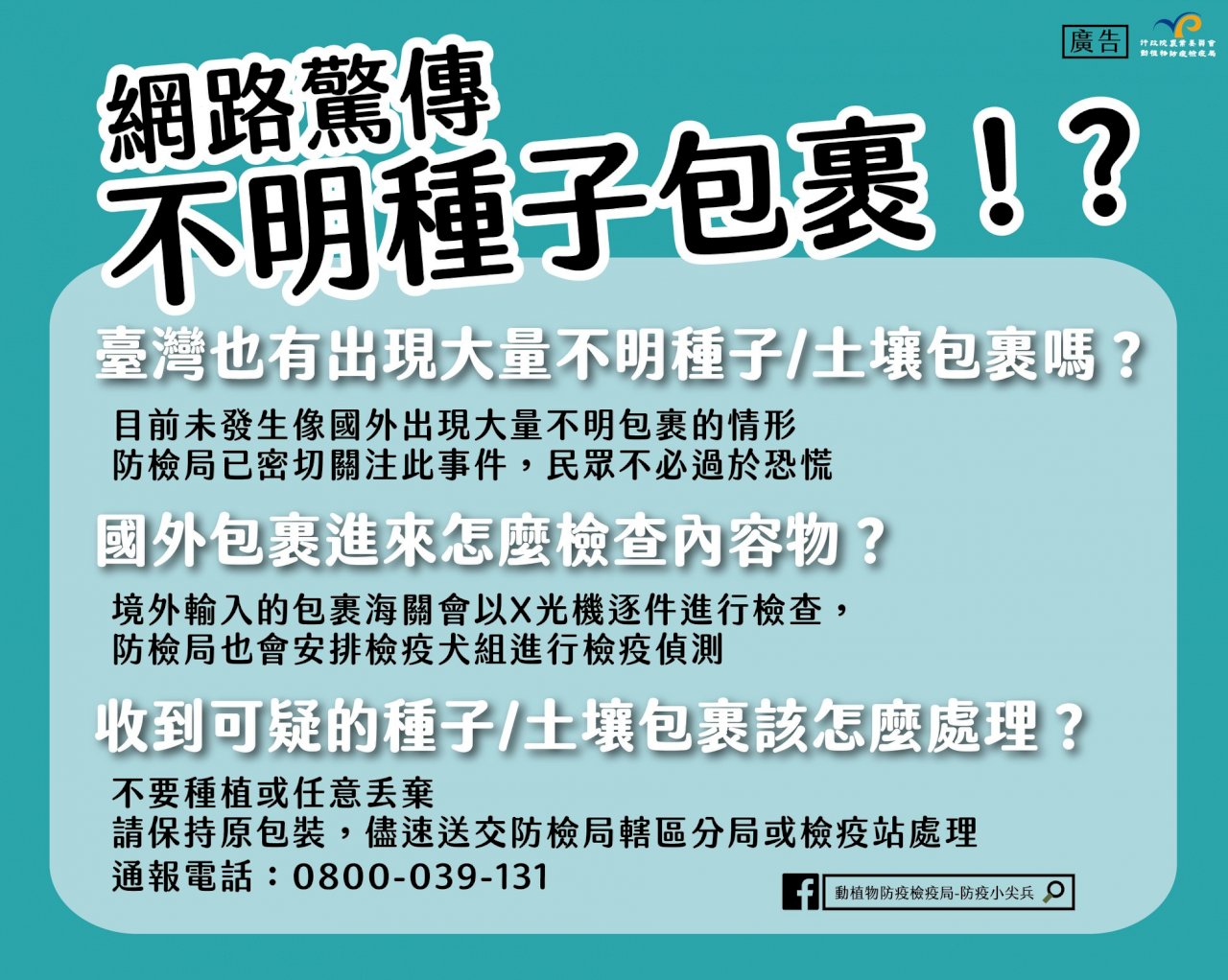 收到中國土壤包裹 民眾擔心生物危害主動送驗