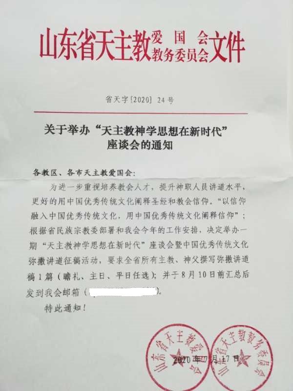 天亞社：山東愛國教會下令以傳統文化闡釋信仰