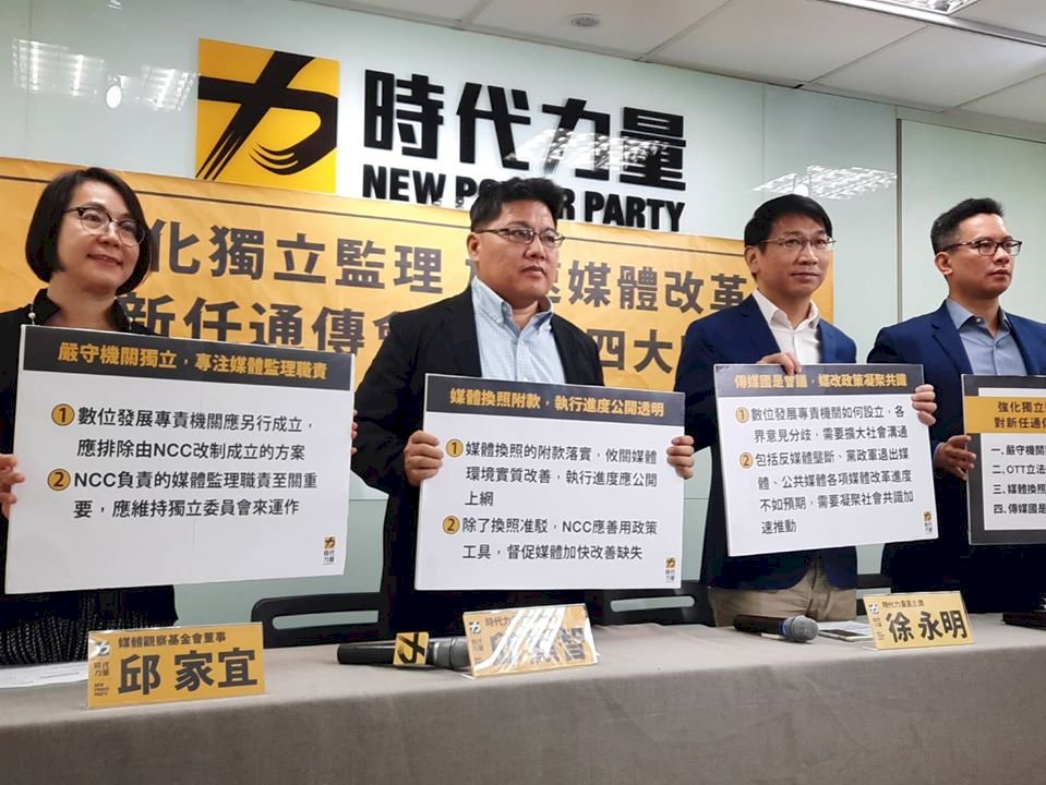 時力籲新任NCC 嚴守機關獨立加速媒體改革
