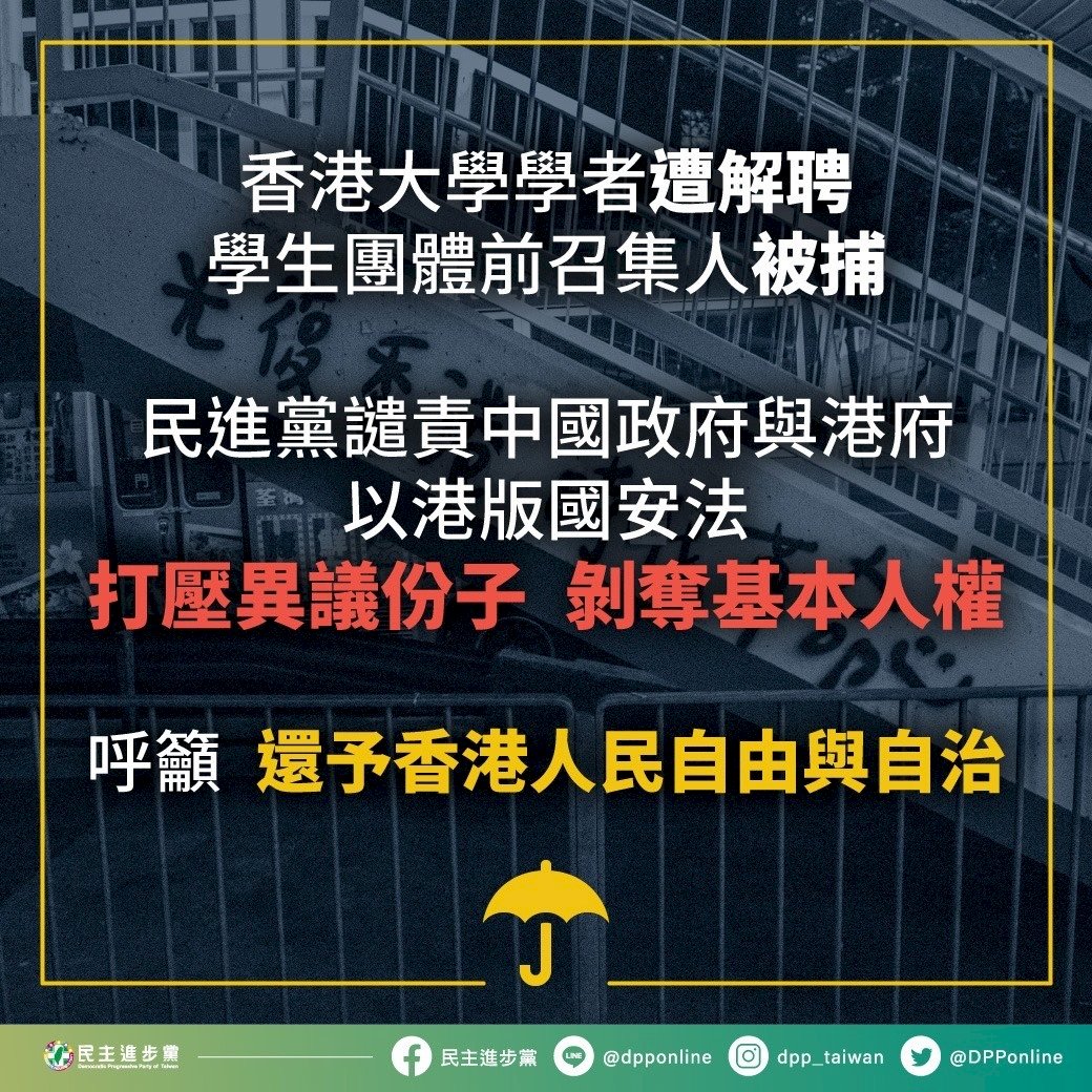 戴耀廷遭港大解聘 民進黨：中共營造恐怖統治氛圍