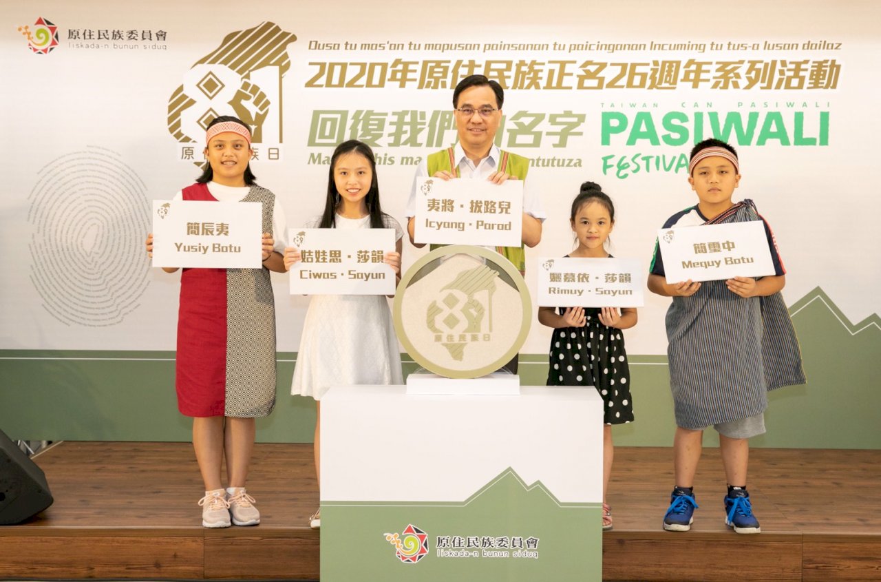 8/1原住民族日系列活動開跑 論壇聚焦回復傳統姓名與地名