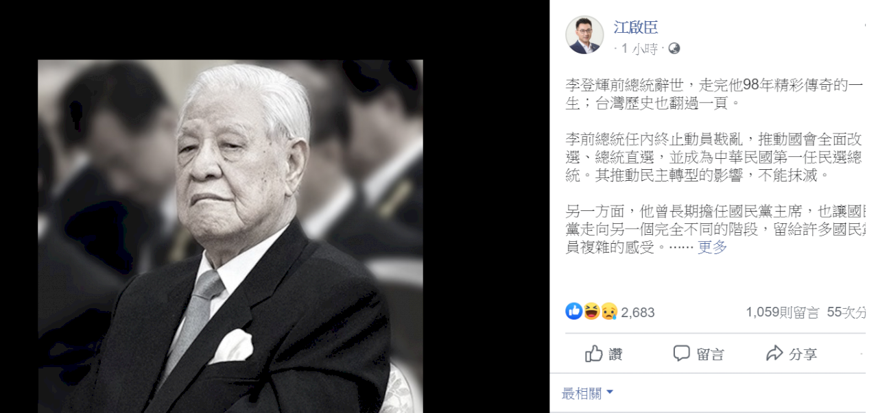 李登輝辭世 江啟臣：愛憎褒貶皆劃下句點 功過評斷留待後人