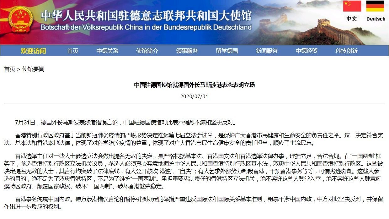 德國中止與香港引渡協議 中使館：粗暴干涉內政