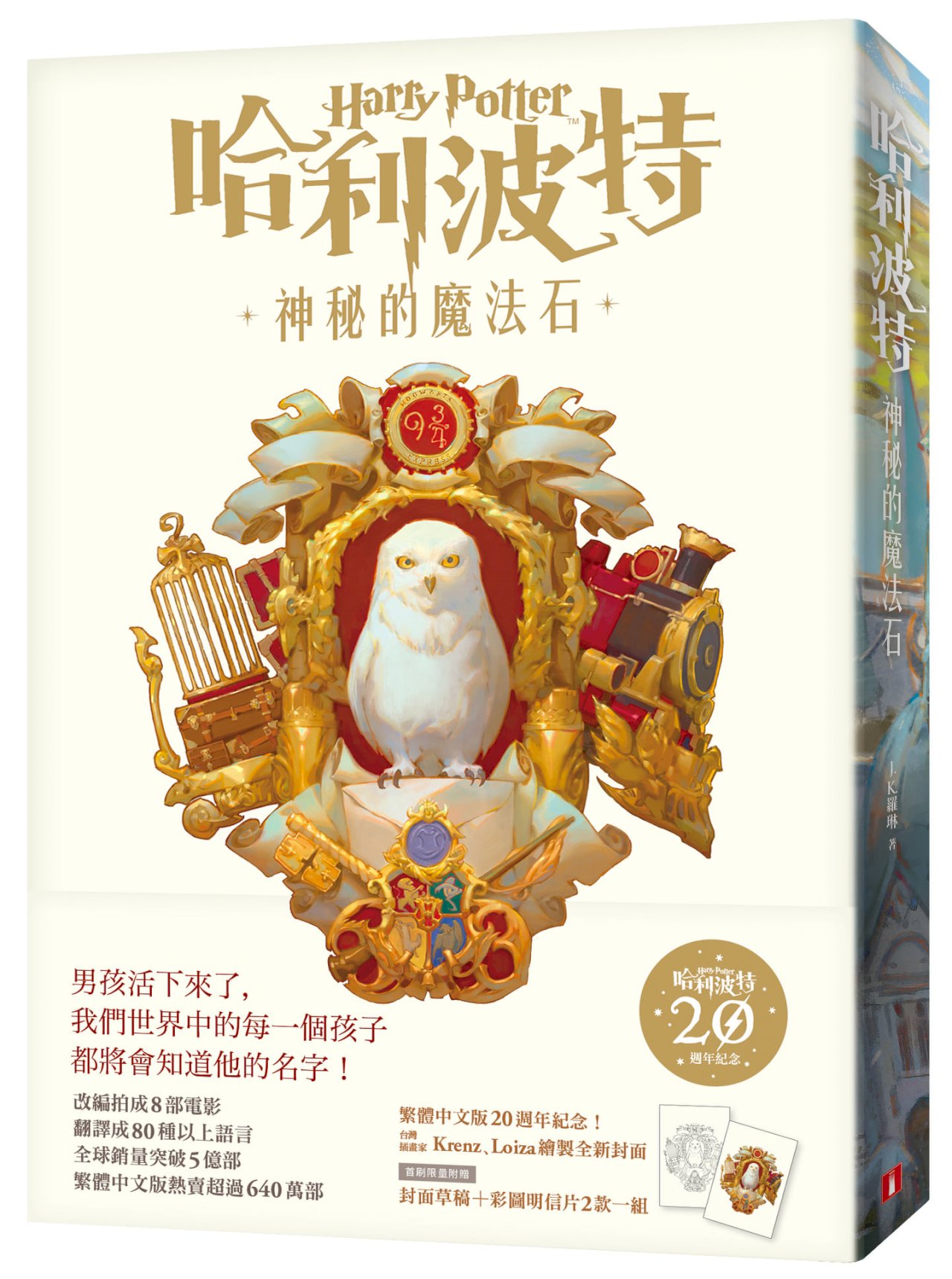「哈利波特」繁體中文版20週年  邀台灣插畫家繪製全新封面