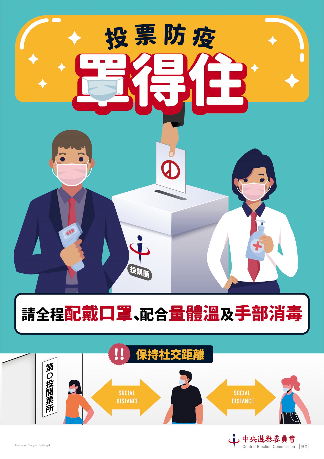 中選會：高市長補選採高規格防疫措施 請民眾安心投票
