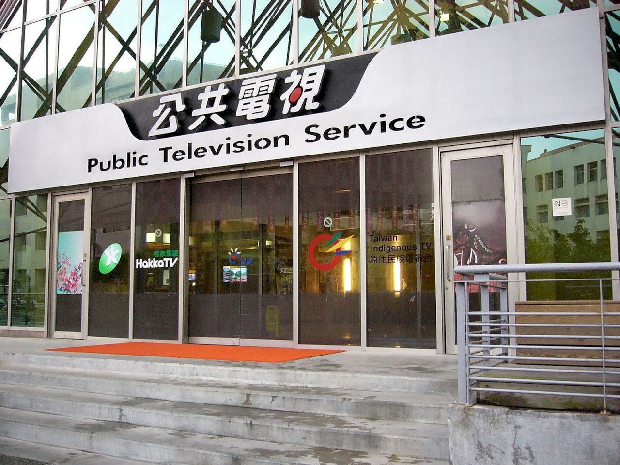 文化部：多元財源挹注公視基金會