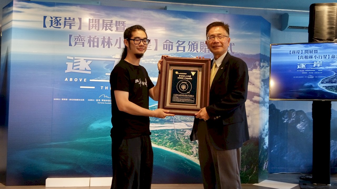 齊柏林小行星守護台灣 逐岸特展高空視角看寶島