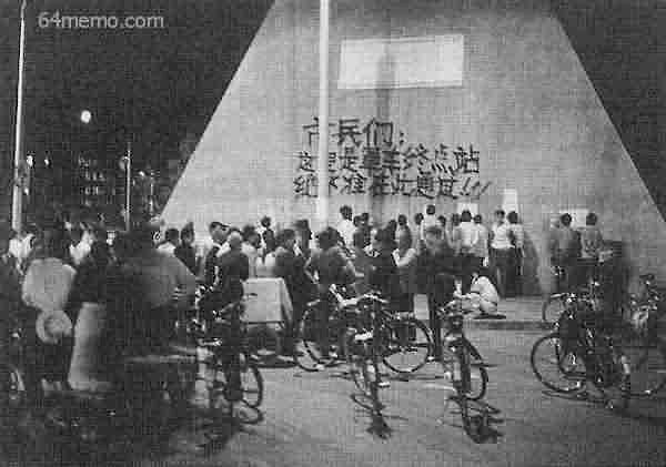 我的一九八九系列》北京戒嚴 全民截兵