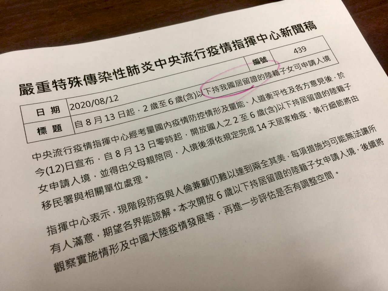 陸籍子女放行刪「持居留證」 陸委會：文字交換落差