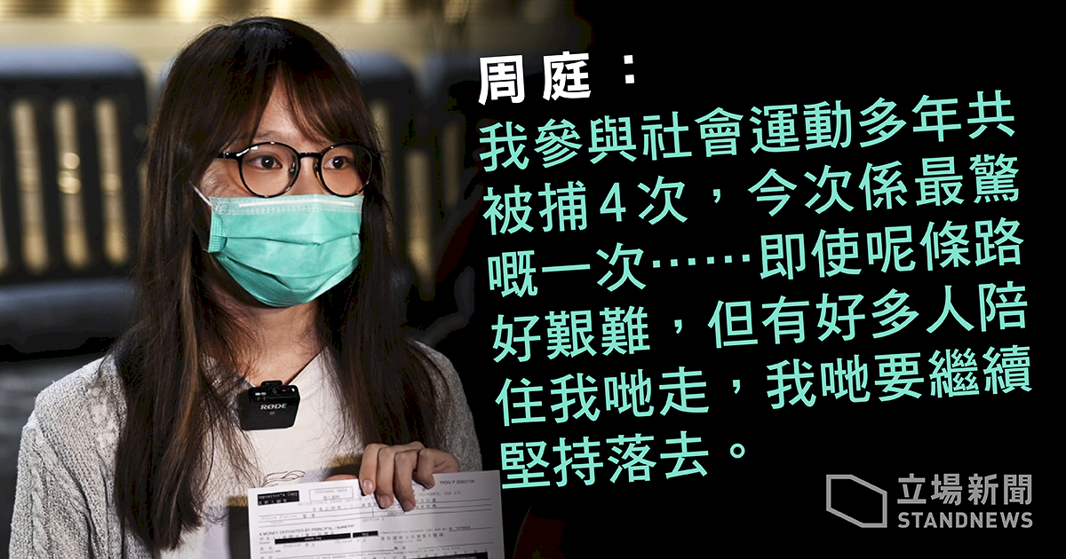 周庭：4次拘捕 這次最可怕