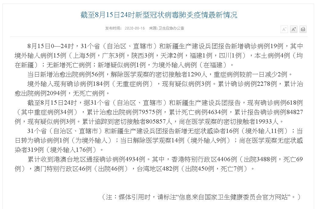 中國新增19例武漢肺炎確診 境外移入15起