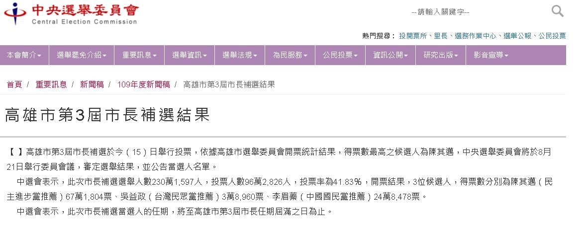 中選會21日公告當選 陳其邁最快24日就職
