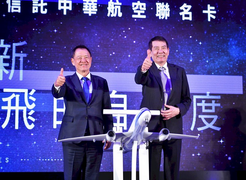 疫情終會過去 中信華航聯名卡拚30萬張發卡量
