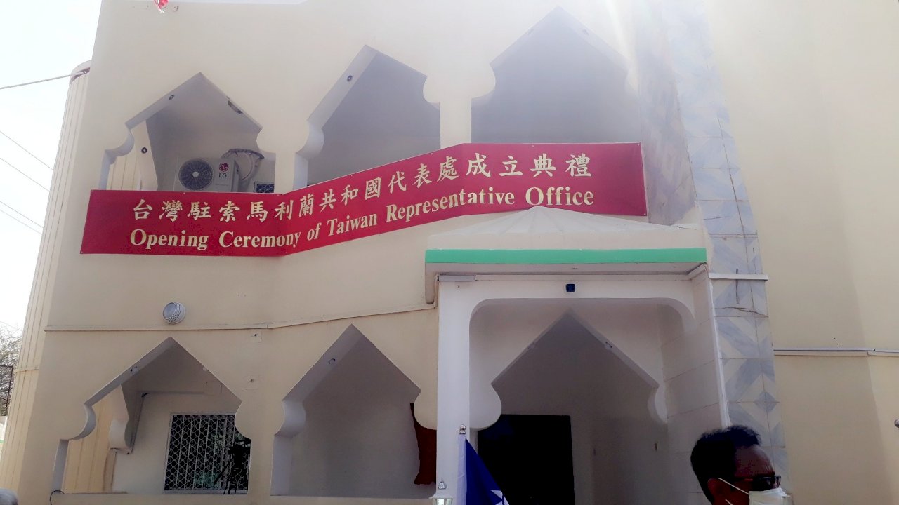 台灣駐索馬利蘭代表處正式成立 雙方國旗飄揚