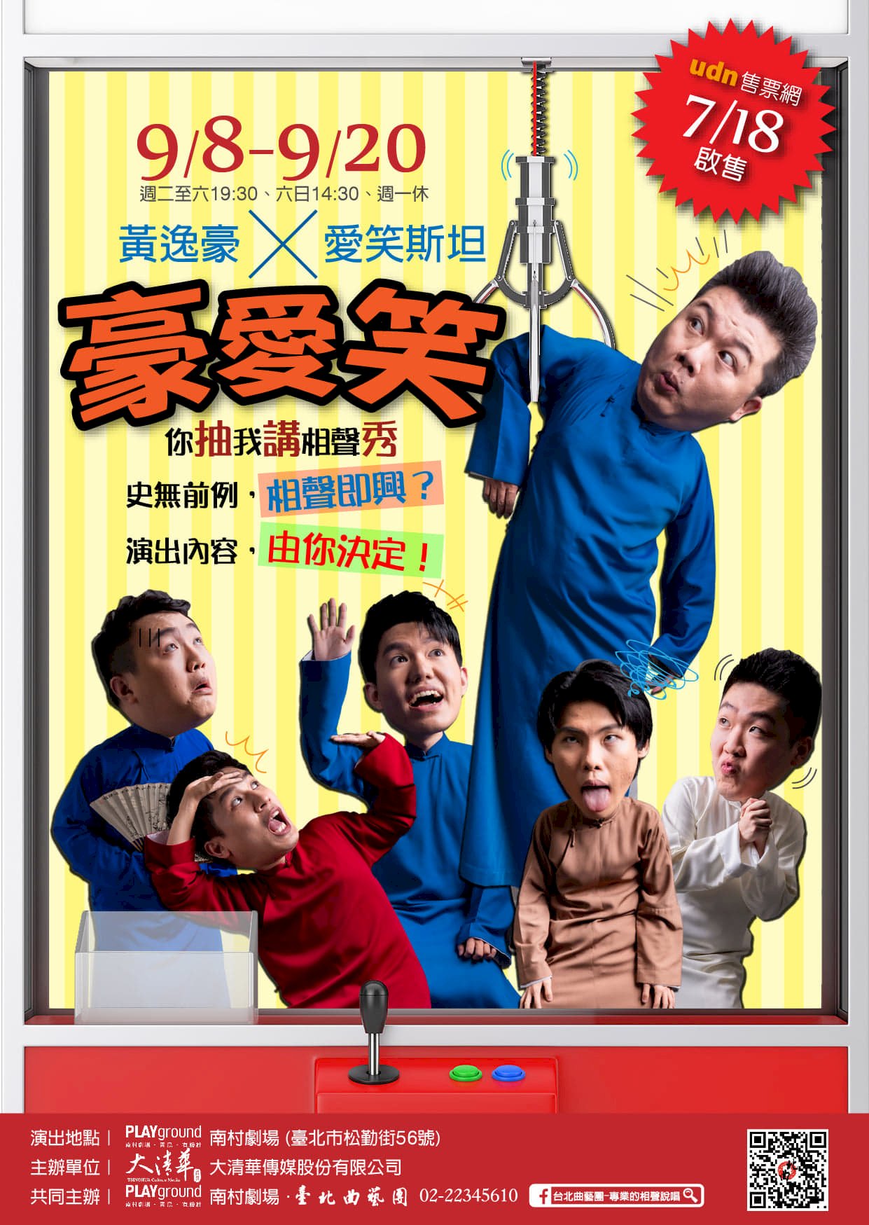 ◎今天說什麼段子，觀眾決定！全台相聲表演創舉來了，台北曲藝團年輕演員嚐試完成不可能的任務......