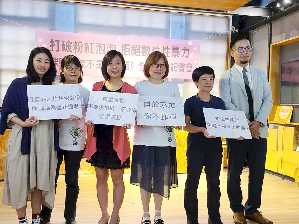 七夕情節人 婦援會籲拒絕數位性暴力