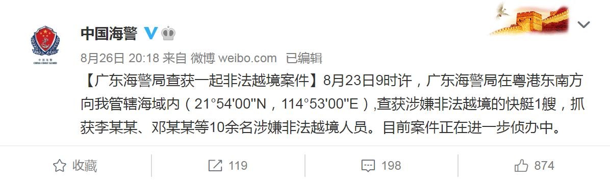 反送中港青逃台海上被捕 港媒：拘押在深圳