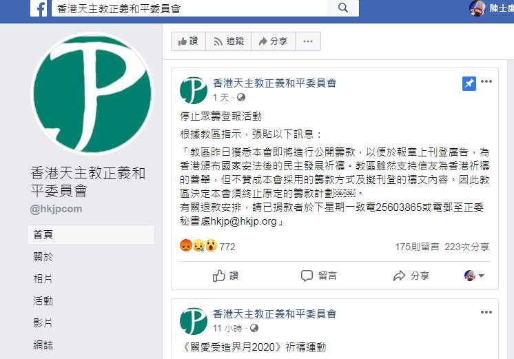 才剛登報眾籌為香港祈禱 天主教正委宣布喊卡