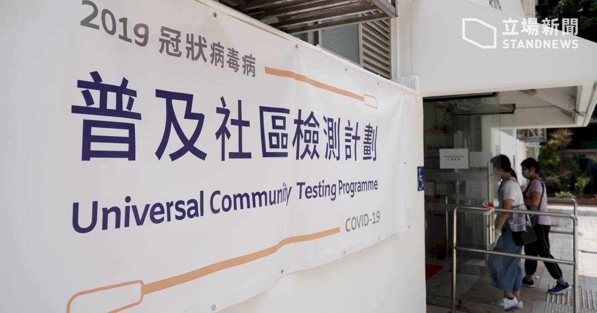 港全民檢測病毒計畫結束　23%市民登記