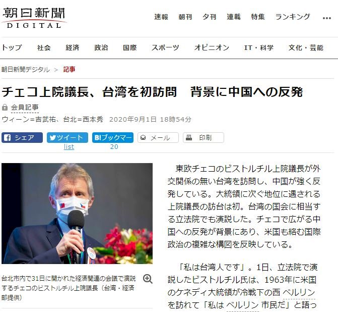 日媒：捷克議長訪台 反映對中國的不滿情緒