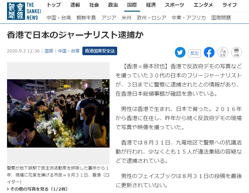 傳日籍攝影記者在香港遭警方逮捕