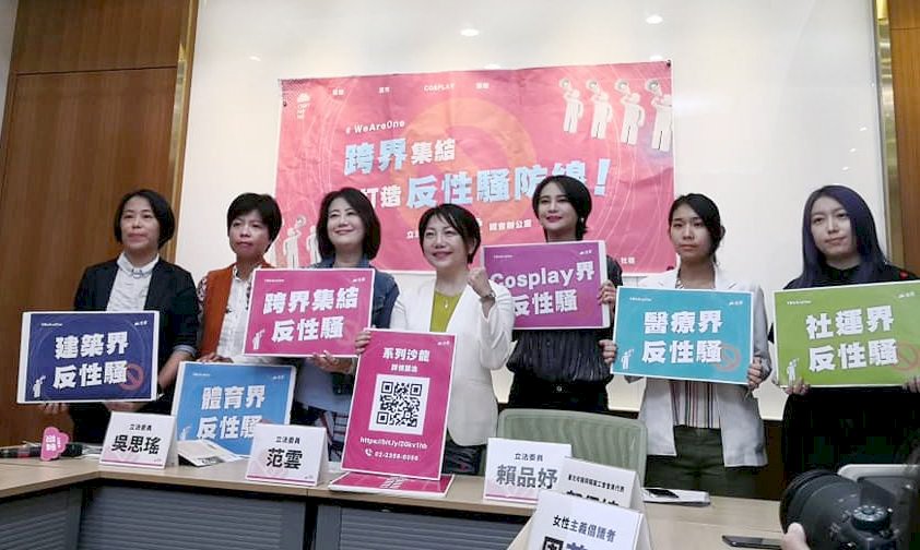 立委集結跨界打造反性騷防線 發起WeAreOne行動反性騷