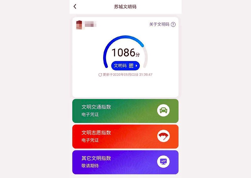 中國社會信用體系進階版&nbsp; 蘇州推文明碼引議論