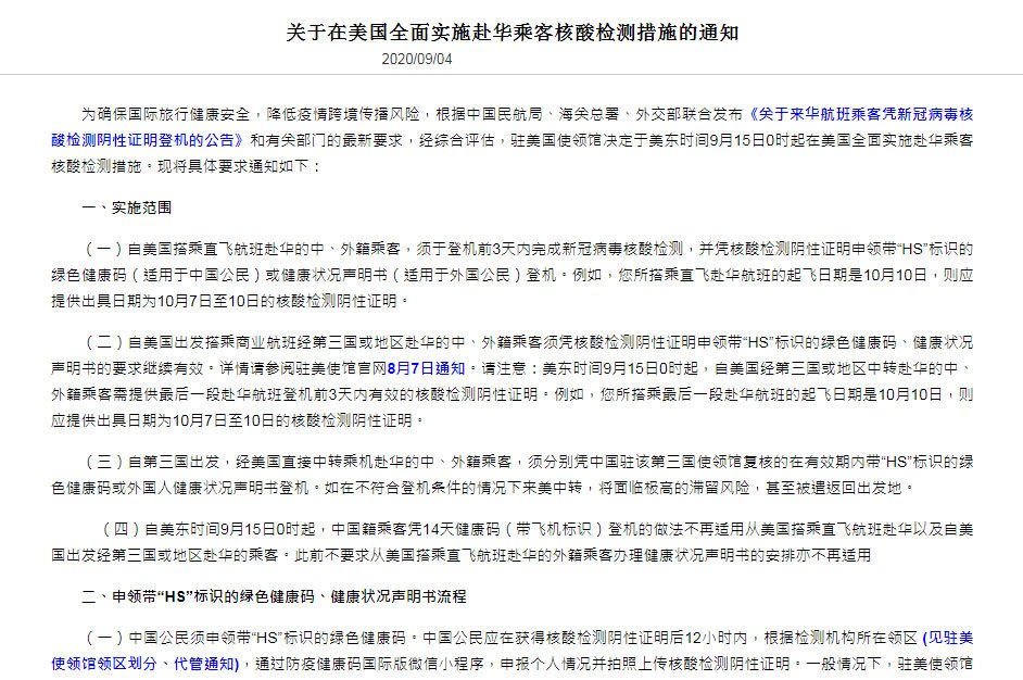 防堵美國疫情 中國對美入境旅客實施更嚴格防疫