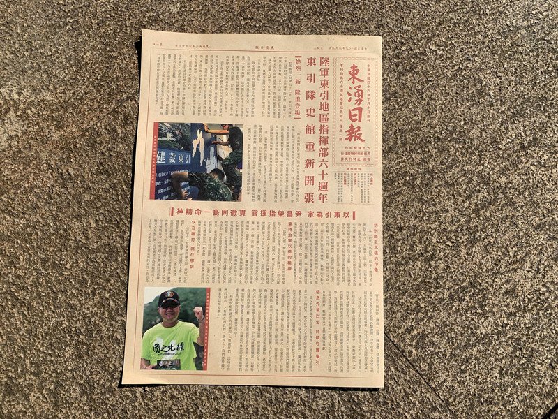 軍方東湧日報將復刻  重現1957年風貌