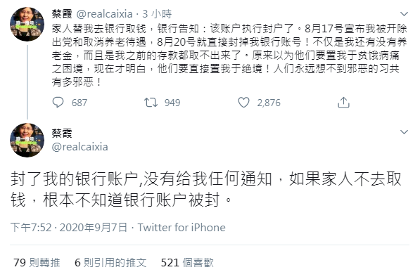 蔡霞銀行帳戶被封 不只養老金連存款都沒