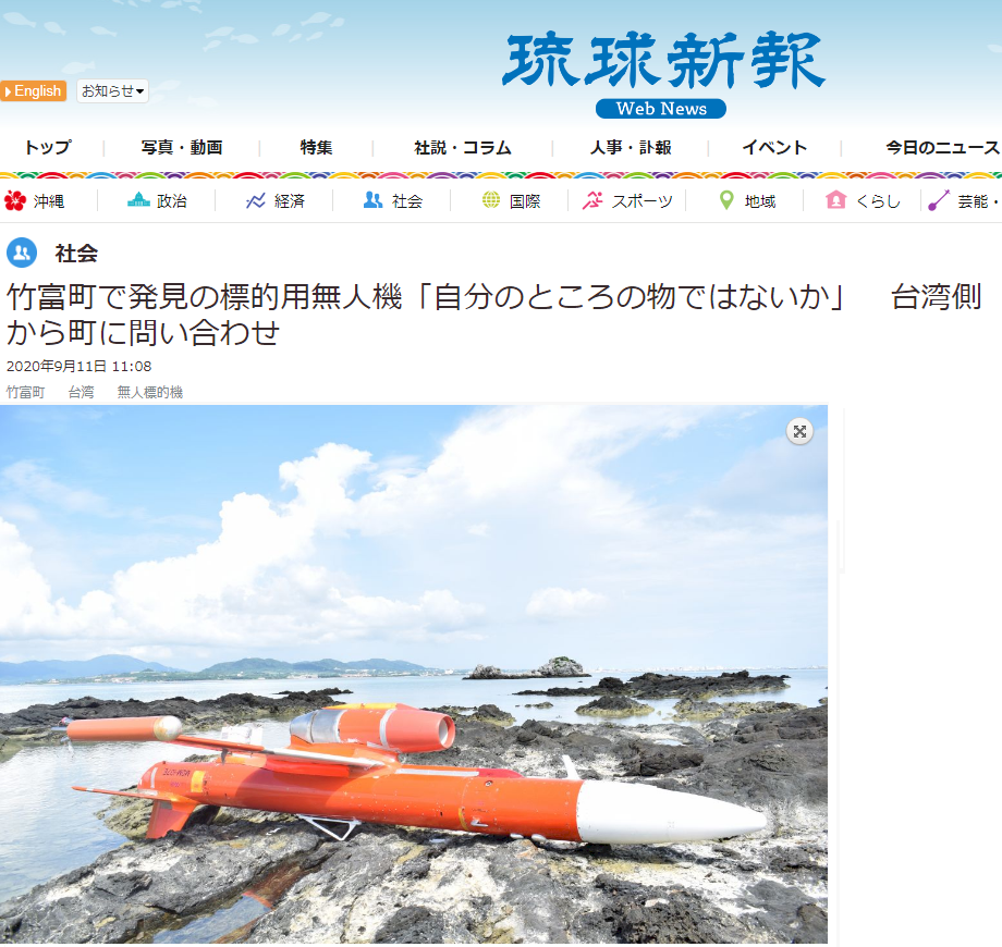 無人靶機演訓後漂流日本 中科院：不含機敏資訊