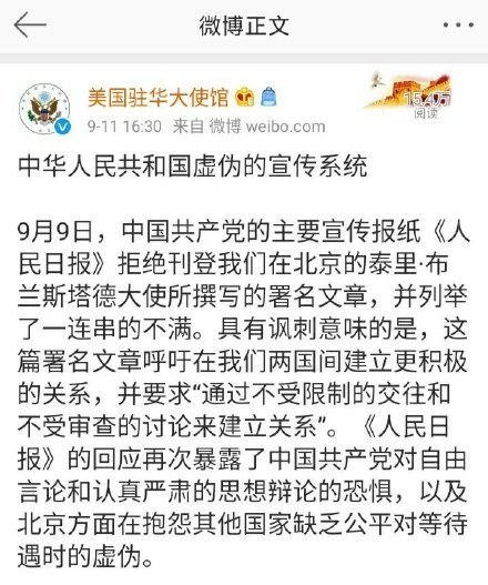 美駐中大使投書人民日報遭拒 微博刊全文又被刪