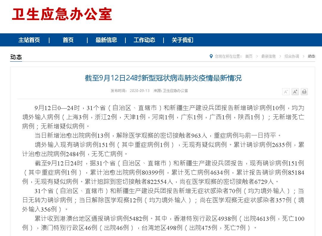 中國12日新增10例武漢肺炎 皆境外移入