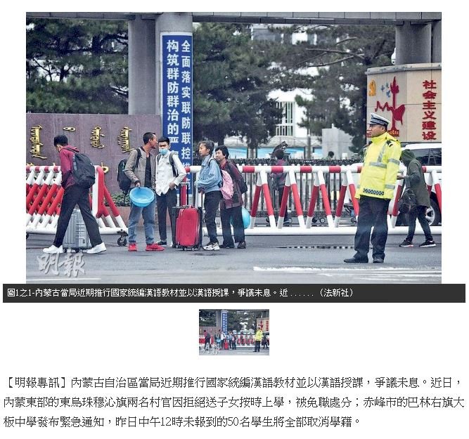 拒送子女上學 內蒙村官遭免職