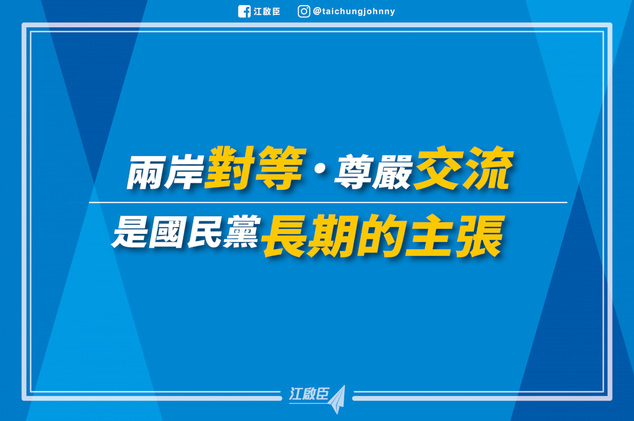 取消派團赴海峽論壇 江啟臣：不讓國家政黨受侮辱