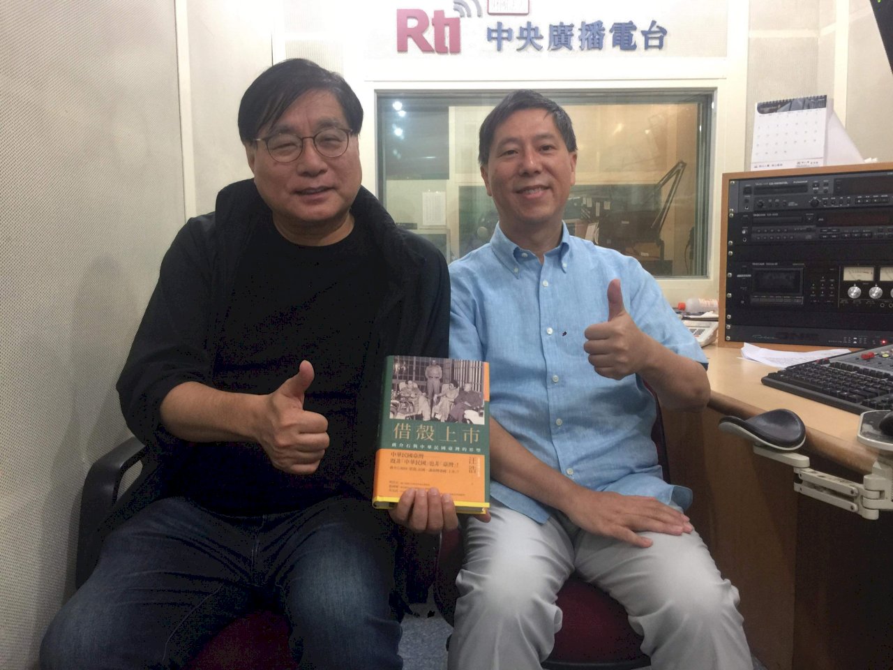 被「借殼上市」的中華民國與台灣的未來