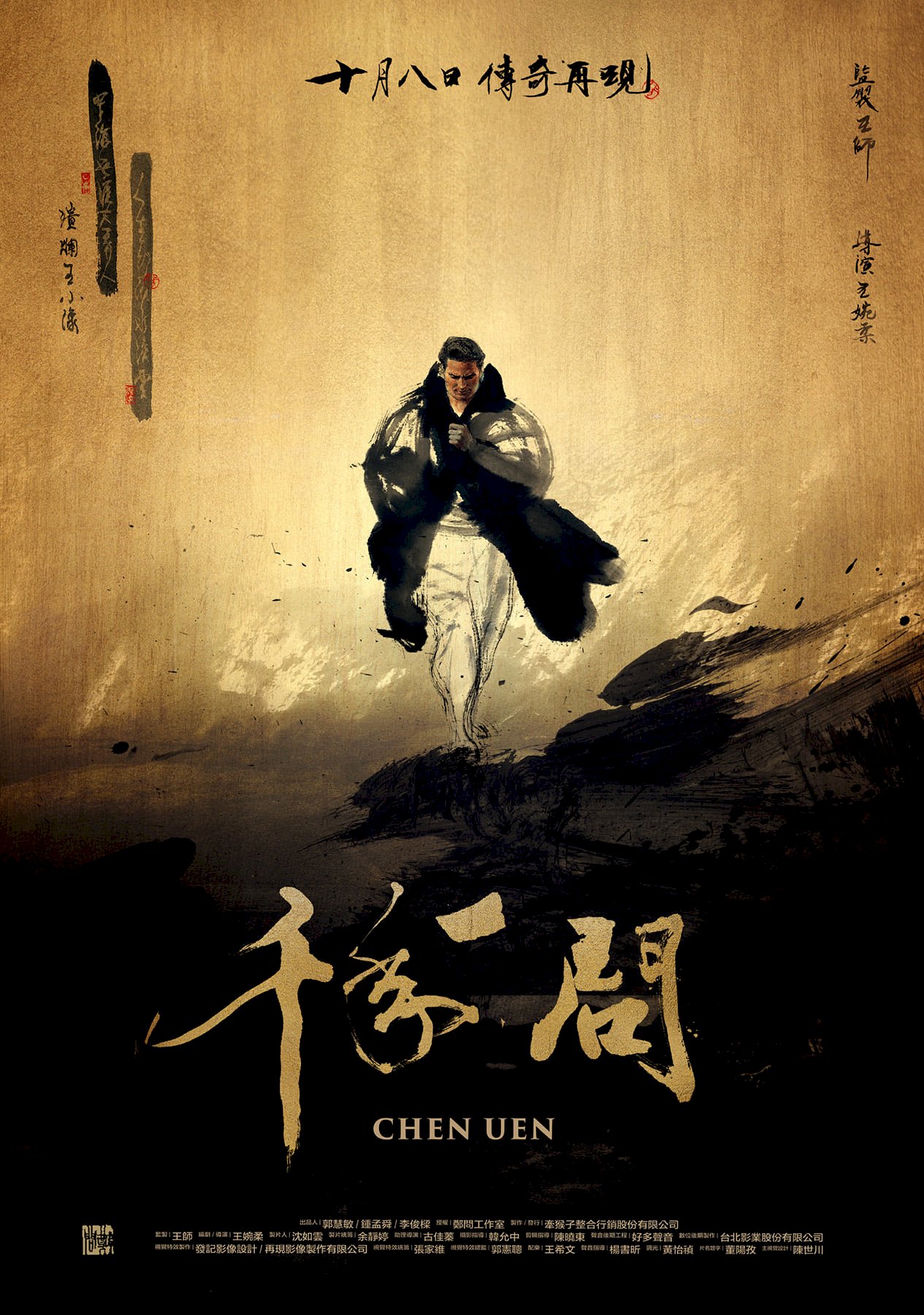 漫畫家鄭問紀錄片「千年一問」  10月8日上映