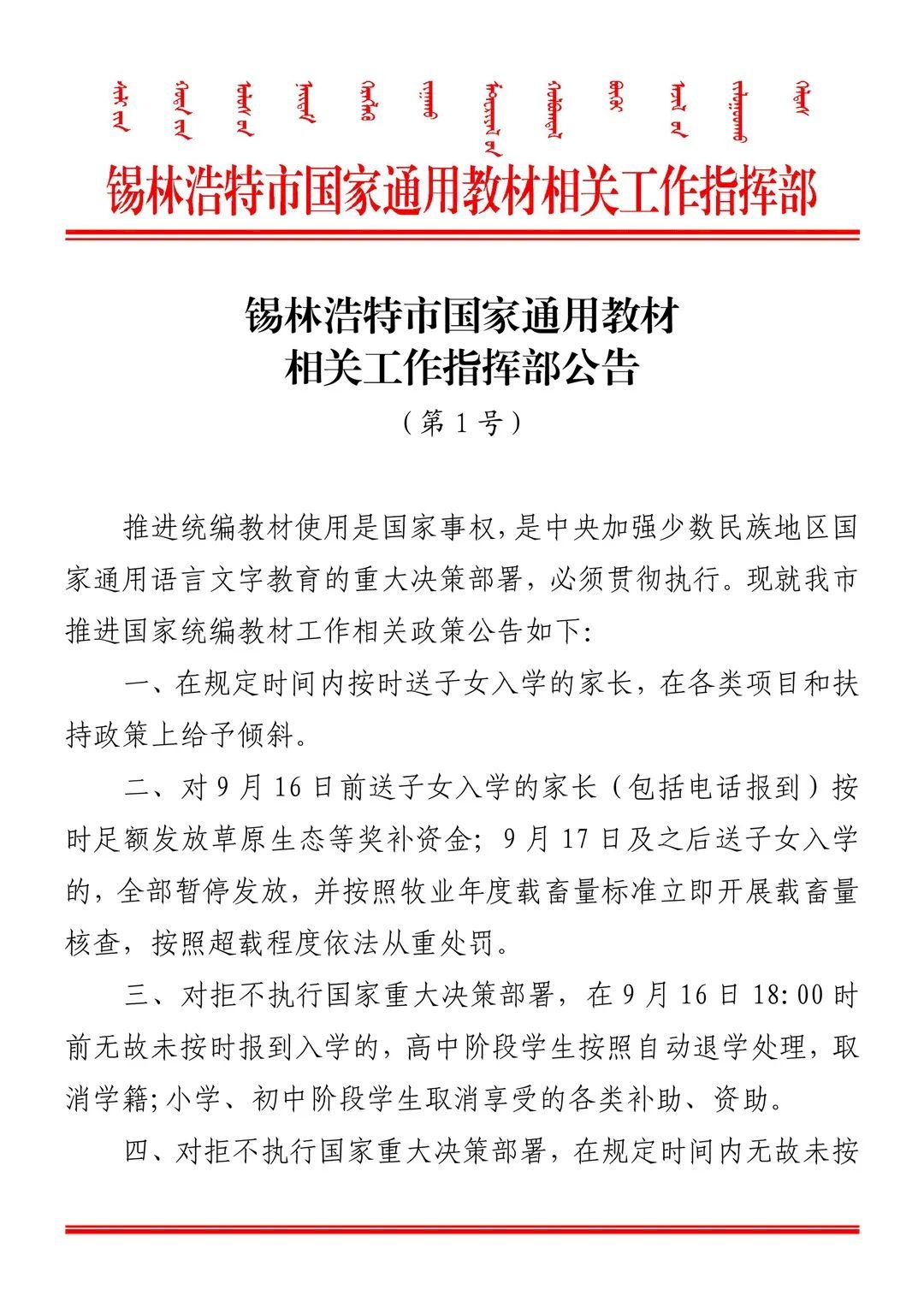 內蒙推漢語教材　美媒：第二波鎮壓不上學就開罰