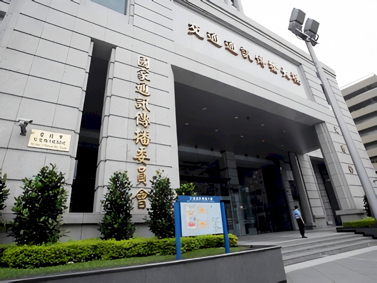 被點名是打詐戰犯 NCC:已與電信業者合作積極防詐