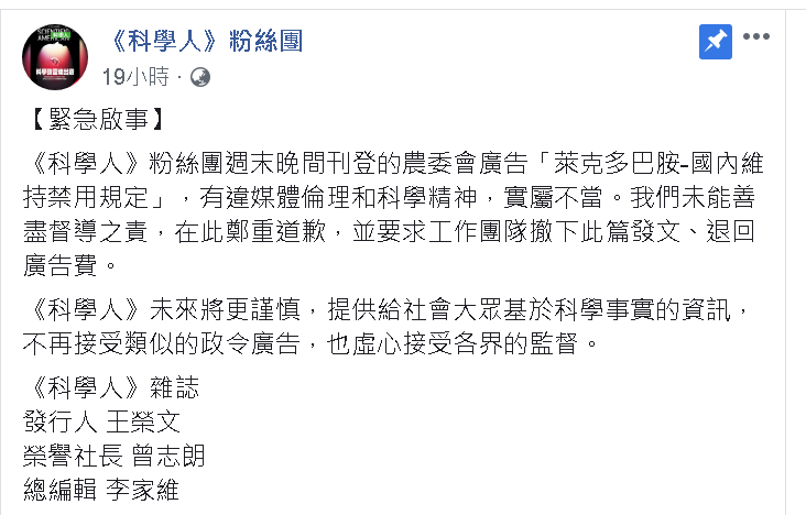 廣告被撤下　農委會：只是澄清台灣豬不用瘦肉精