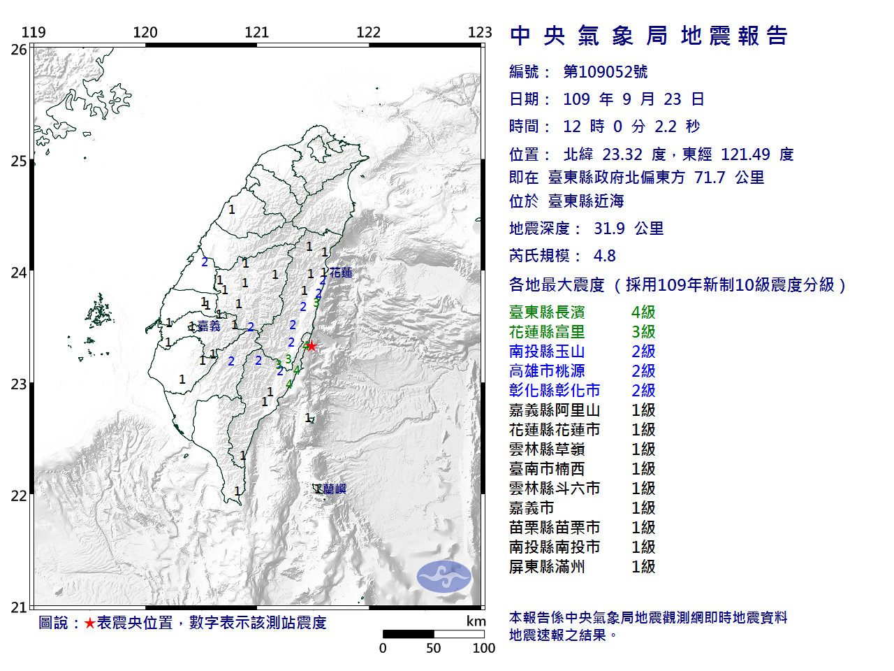 台東近海12：00地震　規模4.8