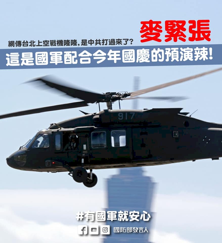 戰機清晨呼嘯嚇醒民眾　國防部：國慶預演「麥緊張」