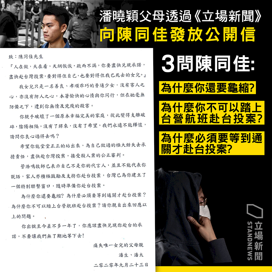 潘曉穎母親：原盼修逃犯條例 對觸發社運感難過