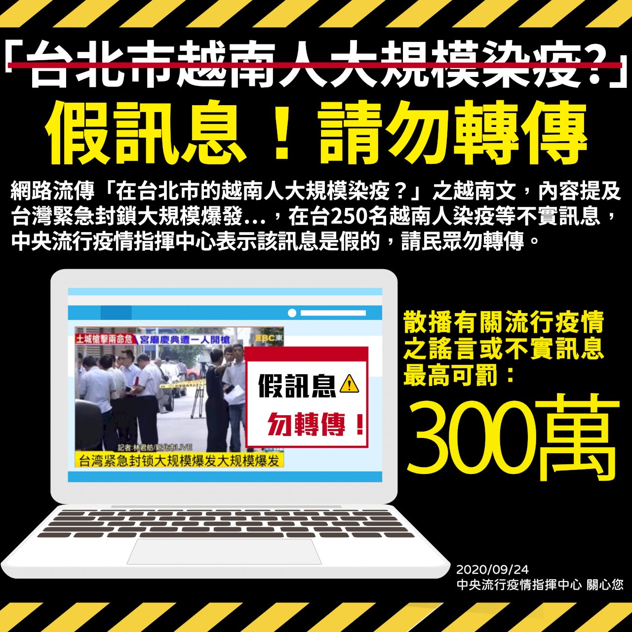 網傳「北市越南人大規模染疫」是假的！  指揮中心籲勿轉傳以免觸法