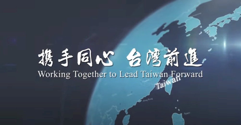 攜手同心台灣前進 外交部今發布國慶影片(影音)