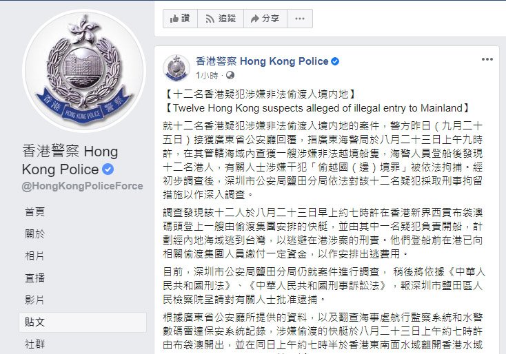 港警通報12港人案細節　將調查組織跨境犯罪