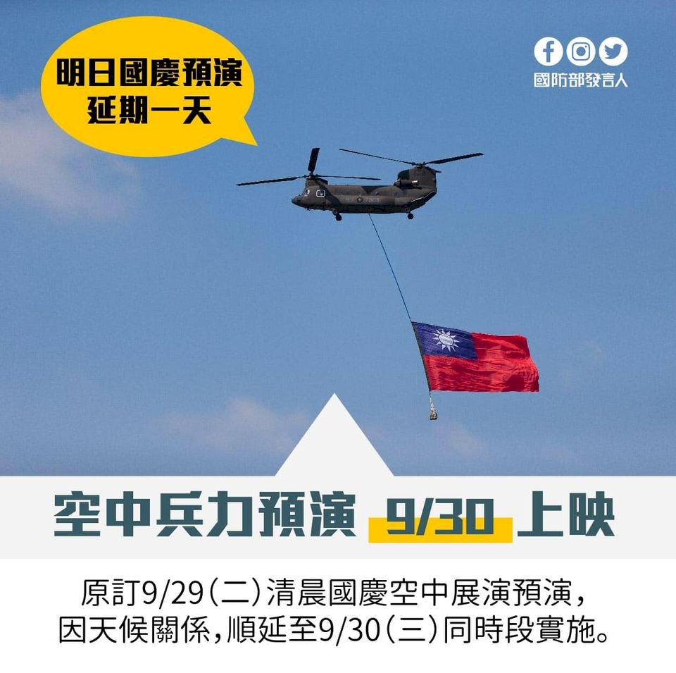天候不佳 29日國慶空中兵力預演取消改30日實施