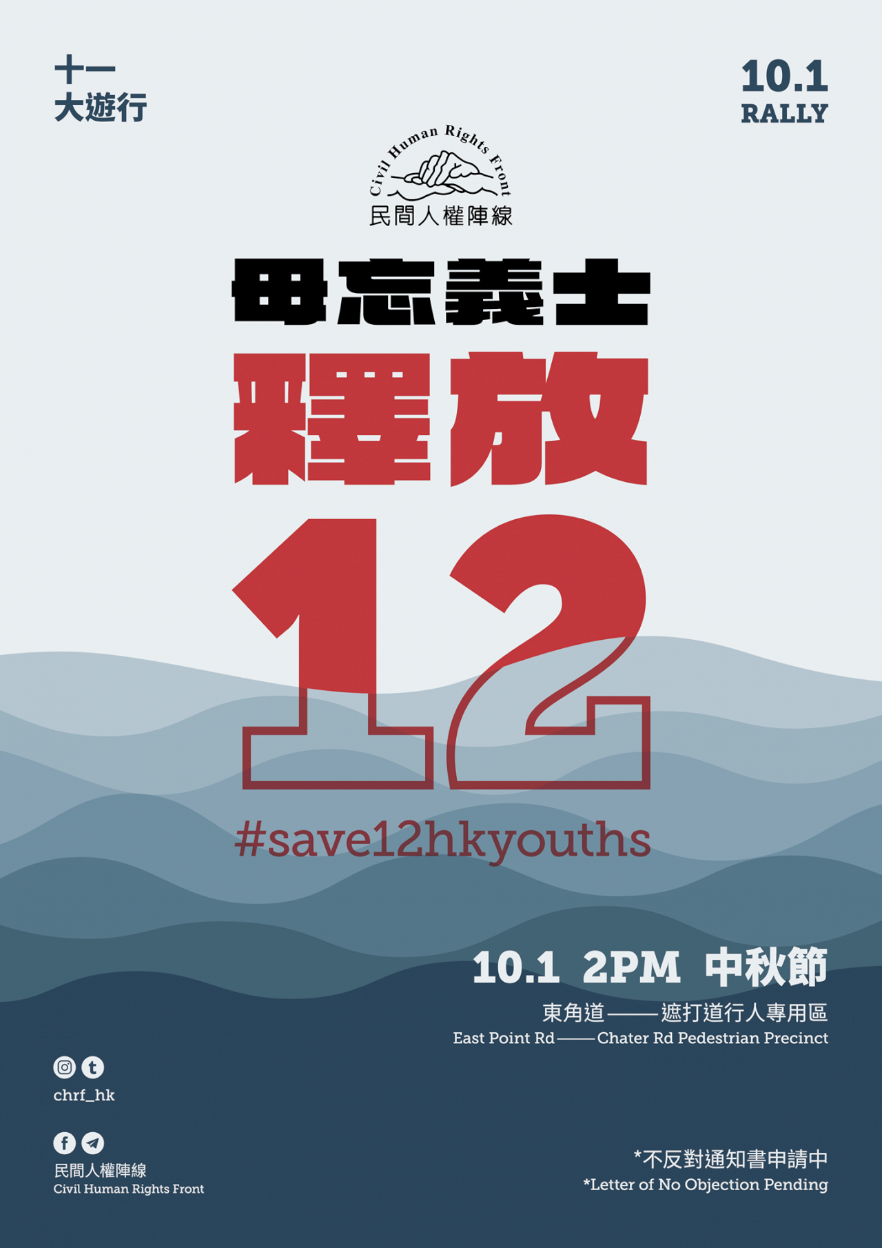 香港網民發起10.1遊行　6千警力嚴陣以待